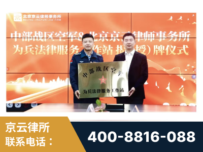 彭州-北京京云律师事务所与《北京晚报》达成战略合作